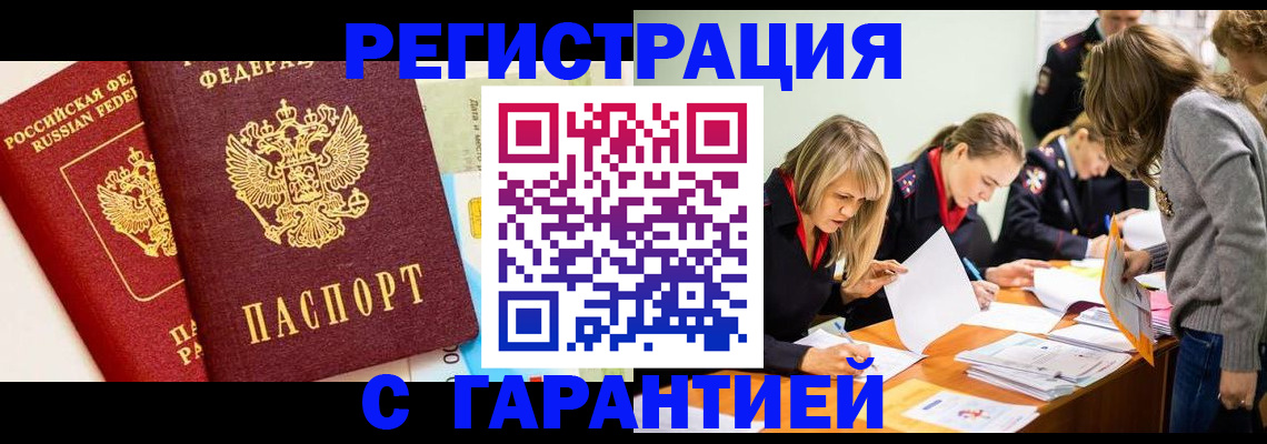 временная регистрация в Пионерском