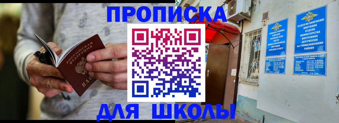 временная регистрация для всех в Пионерском